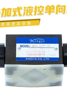 kingys叠加式液控单向阀MPC-02W-50 02A 02B 03W 03A 03B 04W 04A