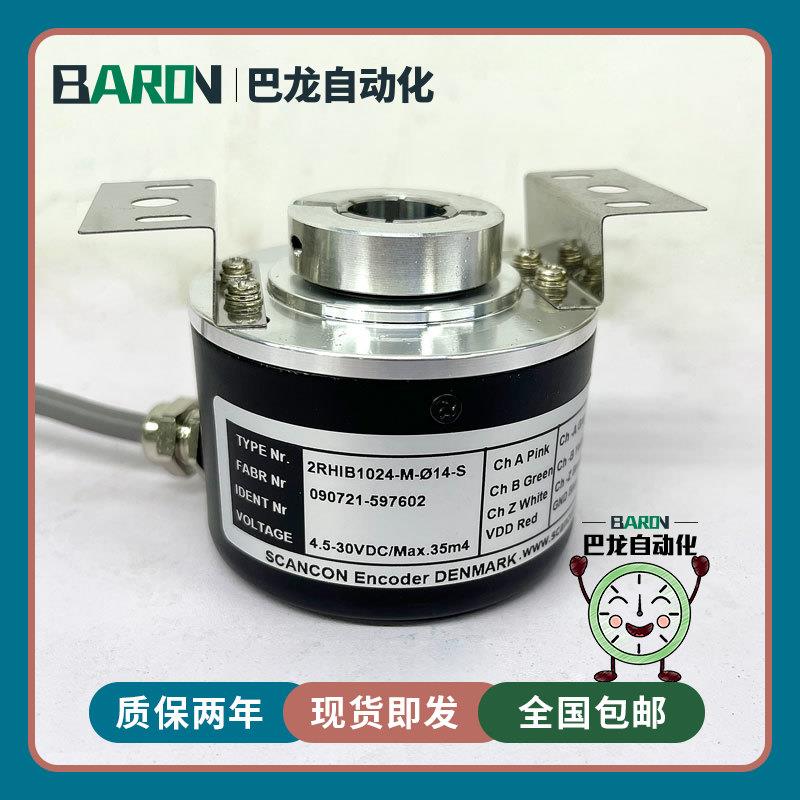 2RHIB1024-M-Ø14-S丹麦SCANCON光电空心轴旋转编码器600-1000议价