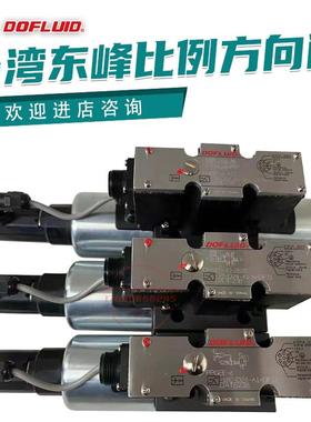 台湾东峰比例阀DPGEE-10-2B2B-75-D24-A1-N+DF31 PPGEE-6-180-D24