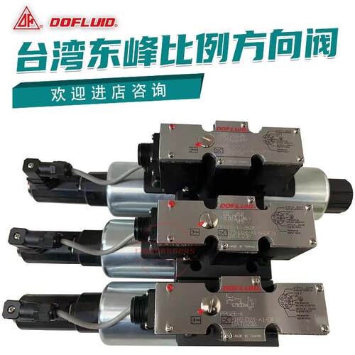 台湾东峰比例阀DPGEE-10-2B2B-75-D24-A1-N+DF31 PPGEE-6-180-D24
