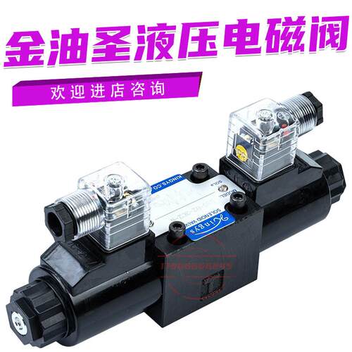 kingys电磁换向阀DSG-02/03-2B2/3C2/3C3/3C4/3C5/3C6-N金油圣议