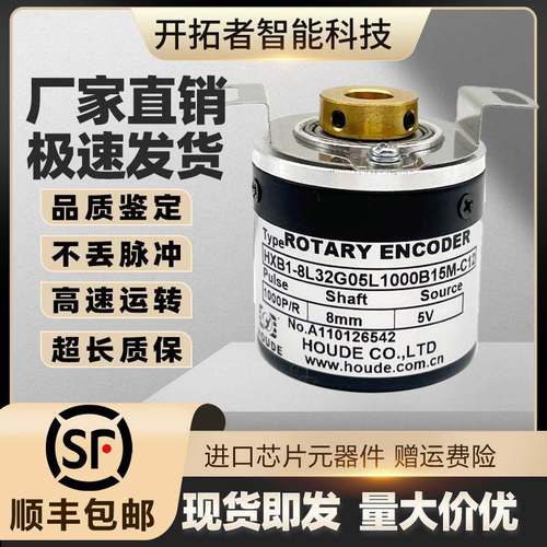 HOUDE霍德HXB1-8L32G05L 1000B15M-C12增量式绣花机编码器 500B议