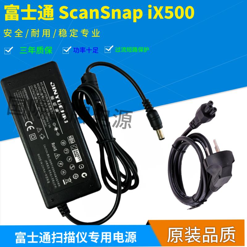 适用富士通ScanSnap iX500高速扫描仪电源适配器线16V2.5A数据线