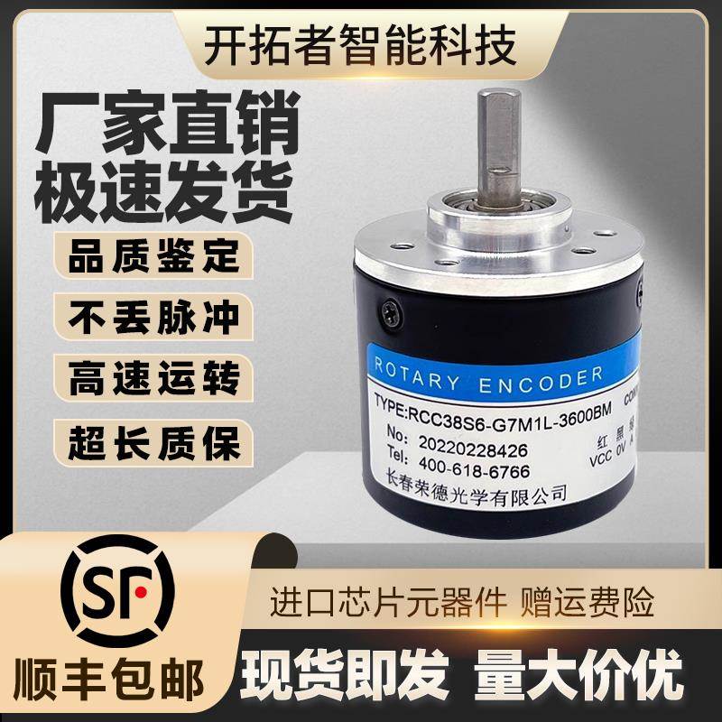 RCC38S6-G7M1L-3600BM长春荣德光学增量式光电旋转编码器360-600
