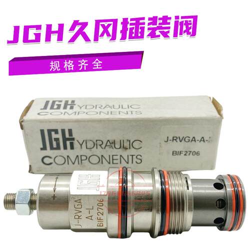 台湾久冈插装阀J-RVGA-A-L J-RVGA-C-L溢流阀Jeougang议价