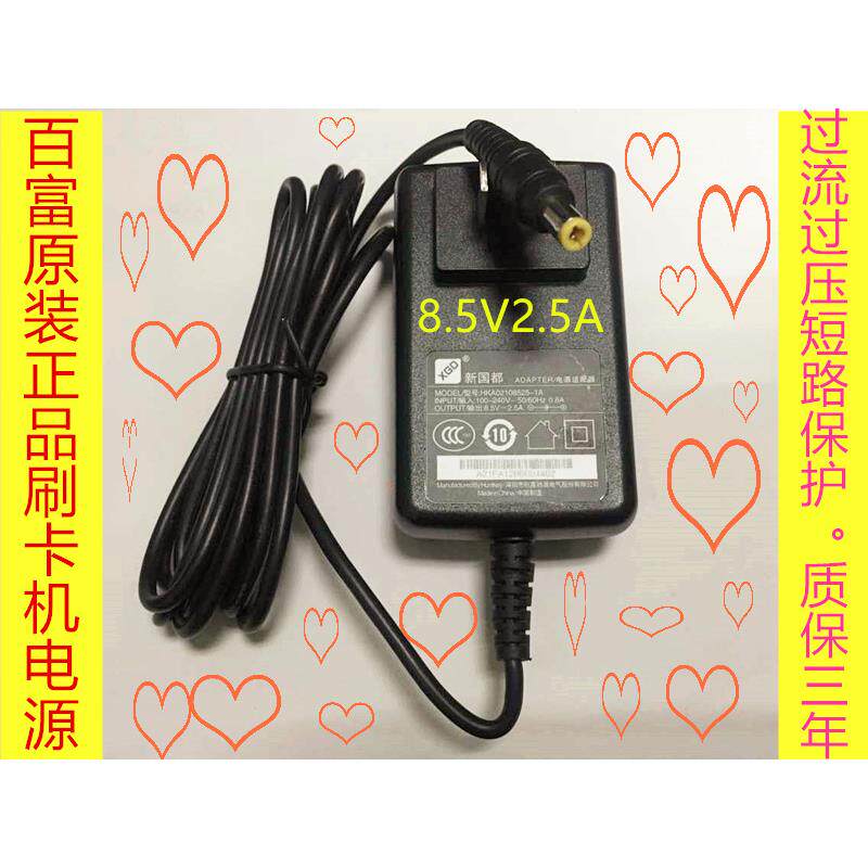 原装百富PAX S58 P58 充电器 航嘉8.5V2.5A 通用华智融 电源线机7