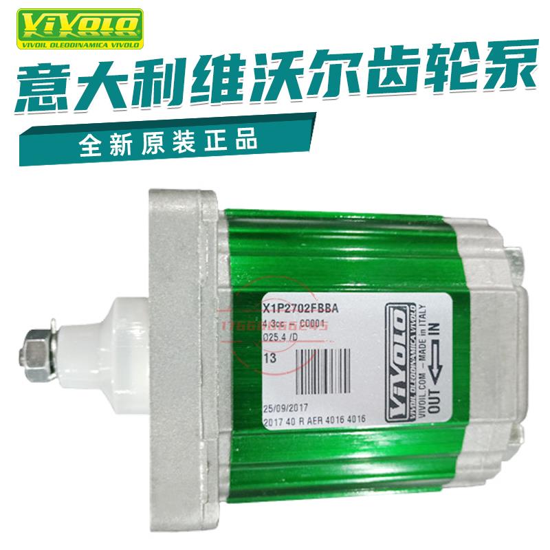 VIVOIL VIVOLO维沃尔意大利高压齿轮泵X1P2702FBBA FIIA FJJA油泵 - 实物图