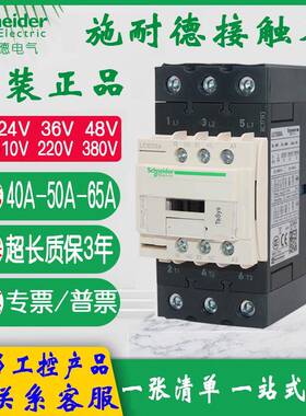交流接触器220V LC1D40AM7C 50AF7C 65AQ7C 电梯110V AC380议价