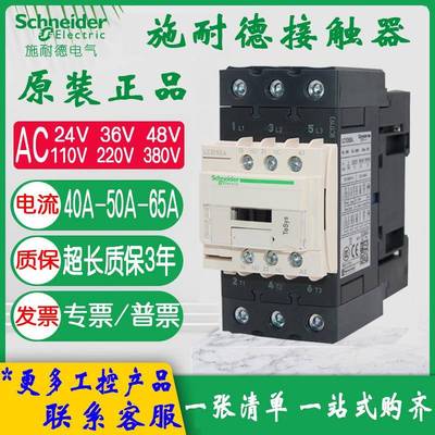 交流接触器220V LC1D40AM7C 50AF7C 65AQ7C 电梯110V AC380议价