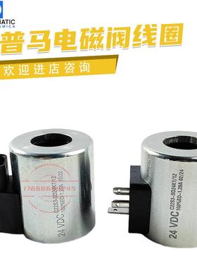 DUPLOMATIC电磁阀线圈C22S3-SD24K1/12 C22S3-SD24K7/12议价