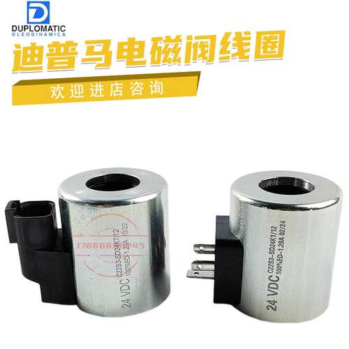 DUPLOMATIC电磁阀线圈C22S3-SD24K1/12 C22S3-SD24K7/12议价