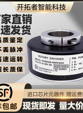 SHENGHAO编码器SH80A20-600R30EK电梯空心轴光电旋转SH80A30-1024