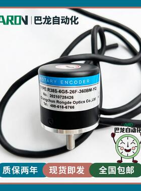 R38S-6G5-26F-360BM-YQ长春荣德光电旋转编码器R38SE40S1226F30CL