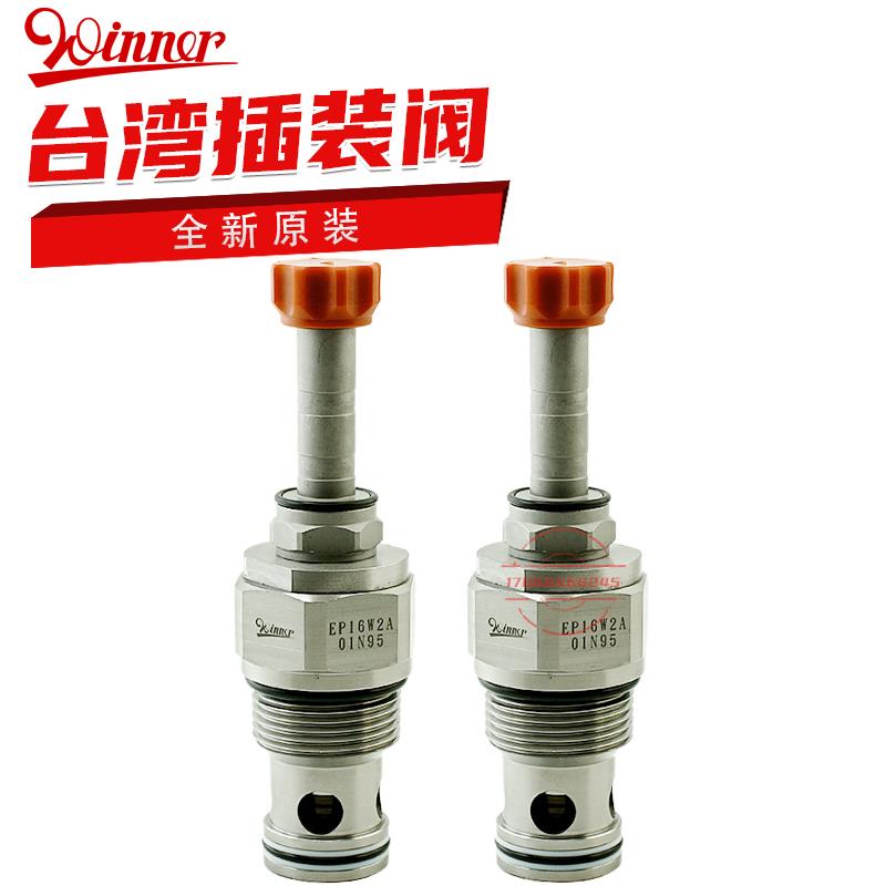 EP16W2A01N95 EP16W2A02N05台湾武汉机械电磁阀 插装换向阀议价