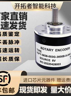 增量式光电旋转编码器HJFY-0638-003G-3600B-5-24C-5L议价