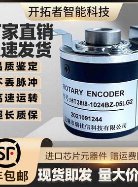 HT38/8-1024BZ-05LG2空心轴旋转光电编码器600 1000 1200 2048议