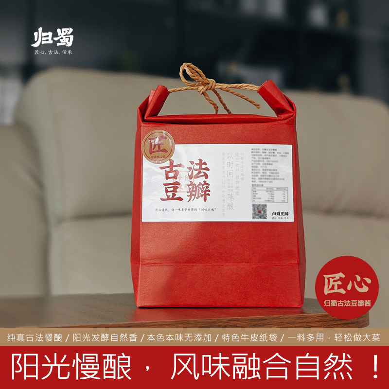 归蜀豆瓣酱 古法匠心级 正宗川菜调料郫县阳光慢酿炒菜好吃800g