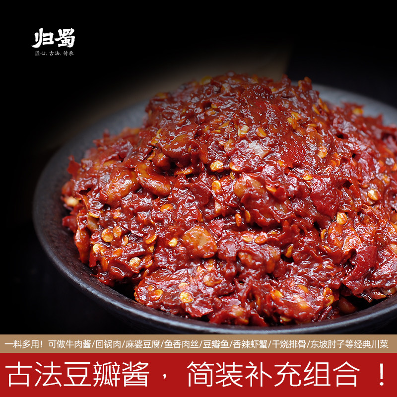 归蜀古法豆瓣酱 简装补充包（真空袋装，无外包装）