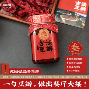 归蜀豆瓣酱 古法慢酿级 无添加低盐微辣川菜调料特产礼物400g小瓶