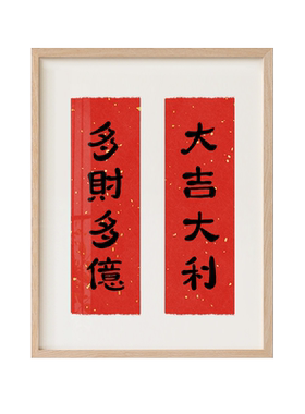 meiisn书法对联新中式
