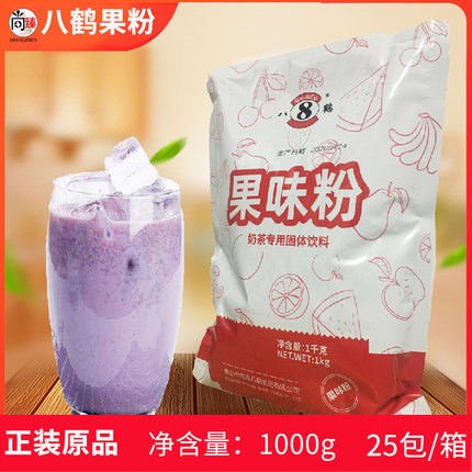 八鹤珍珠奶茶原料奶茶粉商用果味粉袋装奶茶奶茶冲饮香芋粉1kg