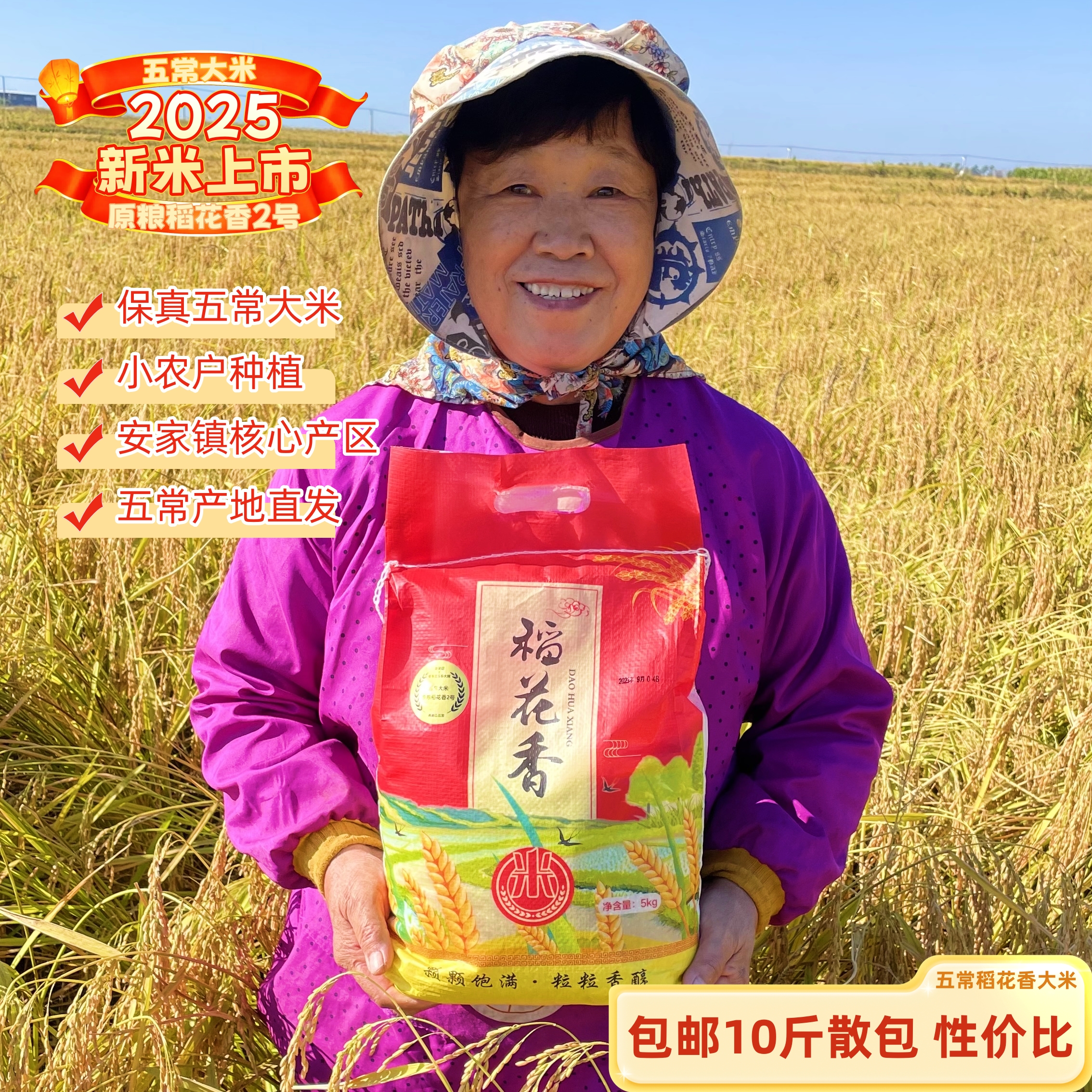 2025年新米-10斤散包性价比-五常大米原粮稻花香2号-东北大米香米