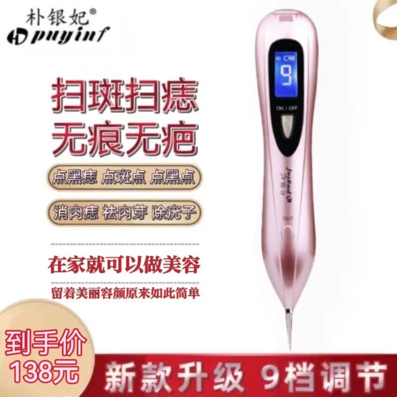 朴银妃点痣扫斑笔美容院激光点疣祛斑机肉芽猴子肉粒疙瘩去除神器,美容美体仪器,电子美容仪（非器械）,淘宝优惠券,粉丝福利购,淘宝优惠卷