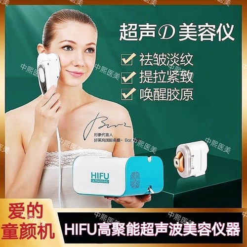 HIFU聚焦超声波刀美容仪脸部热塑提拉抚纹祛皱塑形逆龄抗衰童颜机