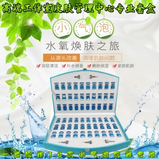 小气泡水氧焕肤套盒超微仪器专用美容院面部补水清洁水氧净颜精华