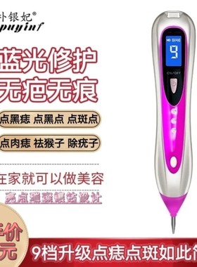 朴银妃点痣笔美容院激光点痣点斑机肉痣疣子猴子肉粒疙瘩去除神器