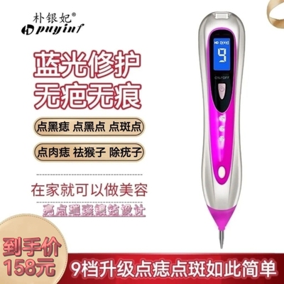 朴银妃点痣笔美容院激光点痣点斑机肉痣疣子猴子肉粒疙瘩去除神器