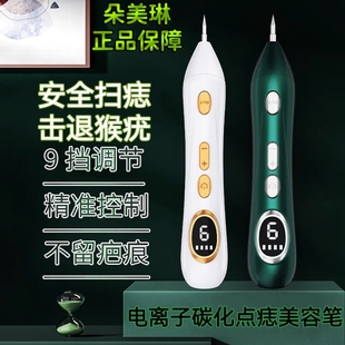 小白点痣笔祛斑祛痣美容仪器电离子碳化去除黑痣痦子点斑点疣神器