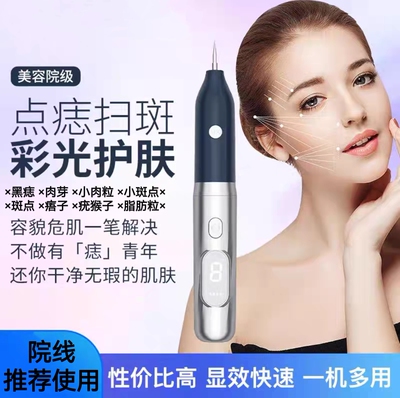 仪器美容院专用祛痣美容笔AKJ