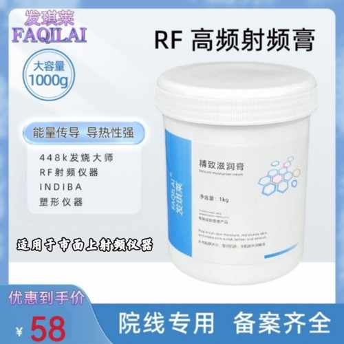 RF射频美容仪器专用脸部身体滋润紧致膏射频膏超声波热提拉导电霜