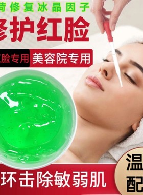 薄荷修复冰晶褪去大红脸止痒激素脸红肿痒修护增厚角质层修复凝胶