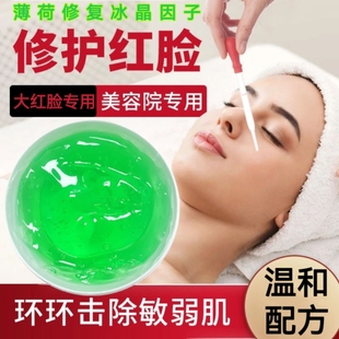 薄荷修复冰晶褪去大红脸止痒激素脸红肿痒修护增厚角质层修复凝胶