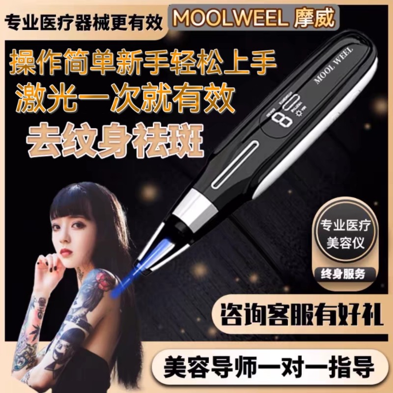 激光皮秒笔祛斑仪器家用洗纹身洗眉神器激光打斑扫痣不留疤痕机器