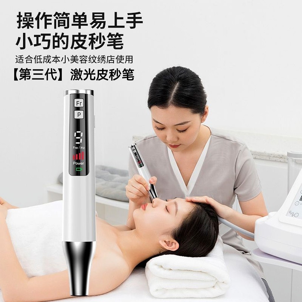 激光皮秒笔祛痣祛斑仪器不留疤痕无创洗眉洗纹身机去色素色斑神器