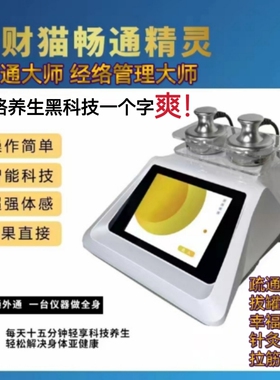 嘉丽蝶变招财猫经络疏通三通大师养生仪理疗馆疏通拔罐针灸无刺痛