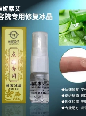 点斑擦斑修复冰晶修复膏脸部防疤痕退红印修护淡化印痕凹坑修复液
