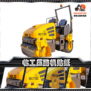RD7140定制款 临工压路机贴纸RD730 LGD814H LGP830 RC730 RP9300