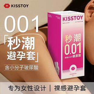 kisstoy秒潮避孕套001超薄水润003byt玻尿酸官方正品安全套小雨伞