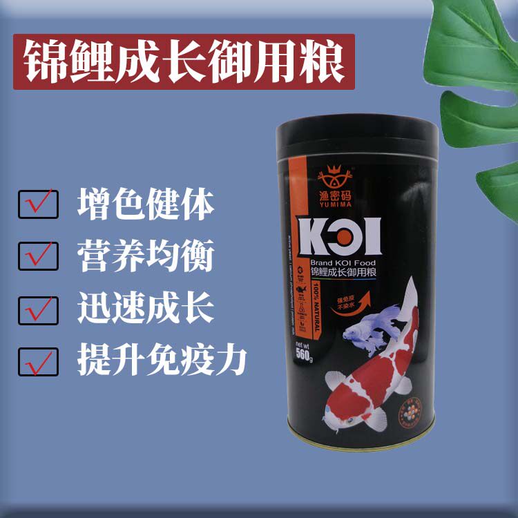 渔密码锦鲤成长御用粮金鱼专用鱼粮鱼饲料增艳鱼食增色健体