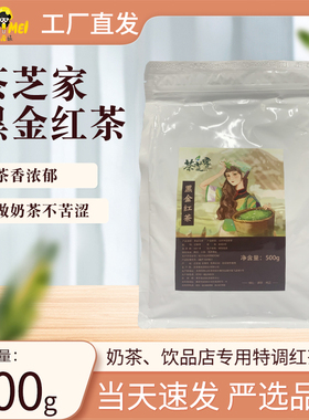 茶芝家黑金红茶500g奶茶店饮品店专用茶叶果茶水果茶声声乌龙