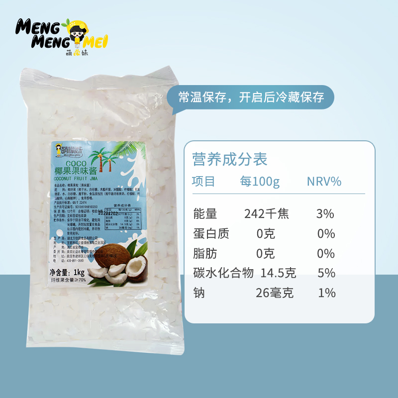 1000g甜品烘焙商用开袋即食椰果