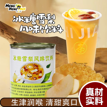 沁稚茗冰糖雪梨银耳罐头850g烘焙甜品即食罐头冲饮品奶茶配料专用