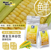 茗晟食品黄金玉米谷饮固体饮料700g速溶冲泡酒店早餐专用五谷杂粮