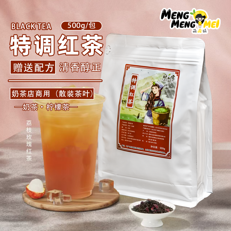 茶芝家特调红茶500G*袋大包装茶叶散装奶茶牛乳茶柠檬茶商用原料