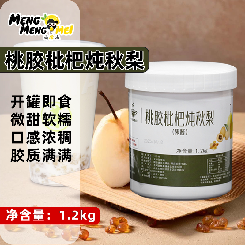 李记茶先生桃胶枇杷炖秋梨果酱1.2kg/罐6倍浓缩奶茶饮品店专用图片