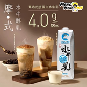 摩氏水牛醇乳1.05L 瓶优质水牛鲜奶轻乳茶咖啡奶茶店专用商用原料